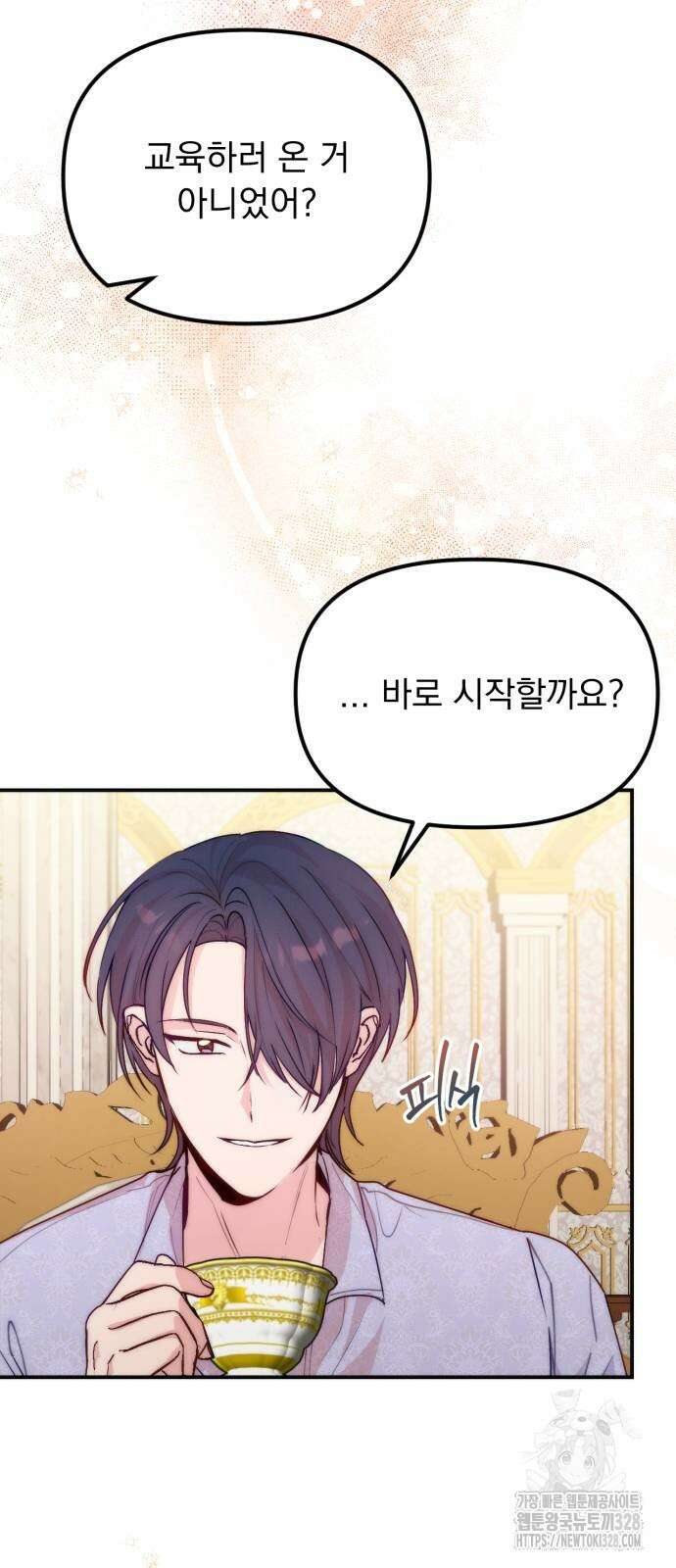 미친 황제가 나를 안을 때 22화 4