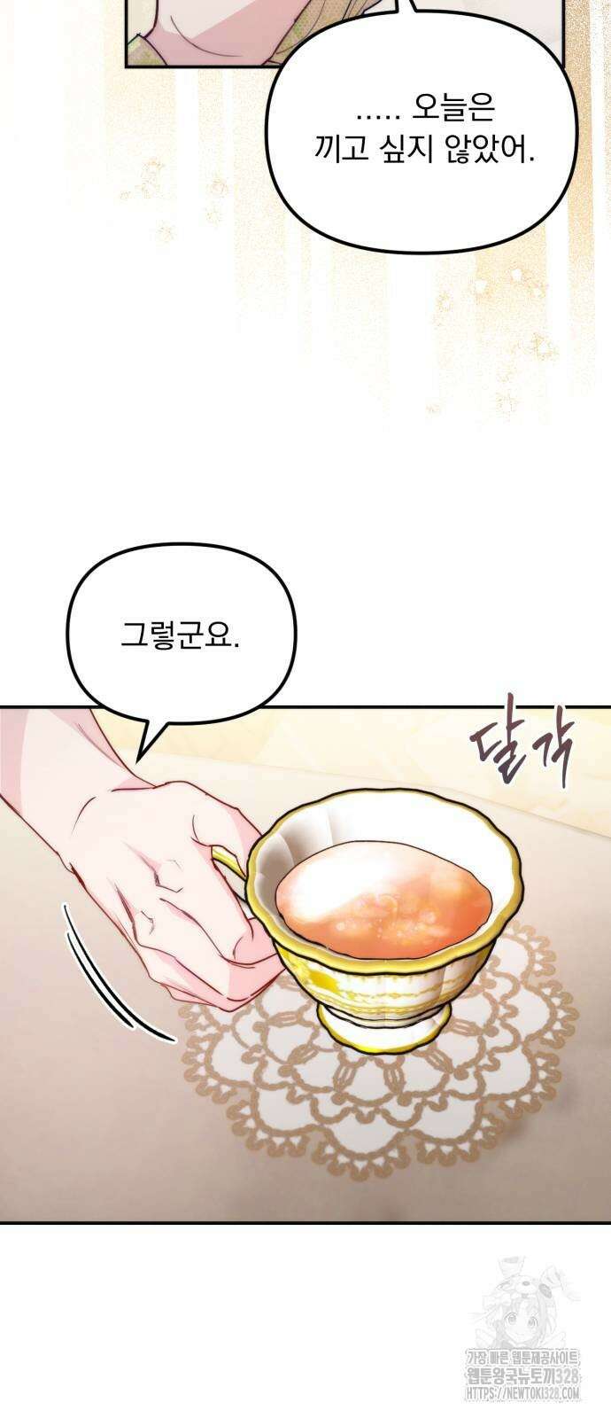 미친 황제가 나를 안을 때 22화 7