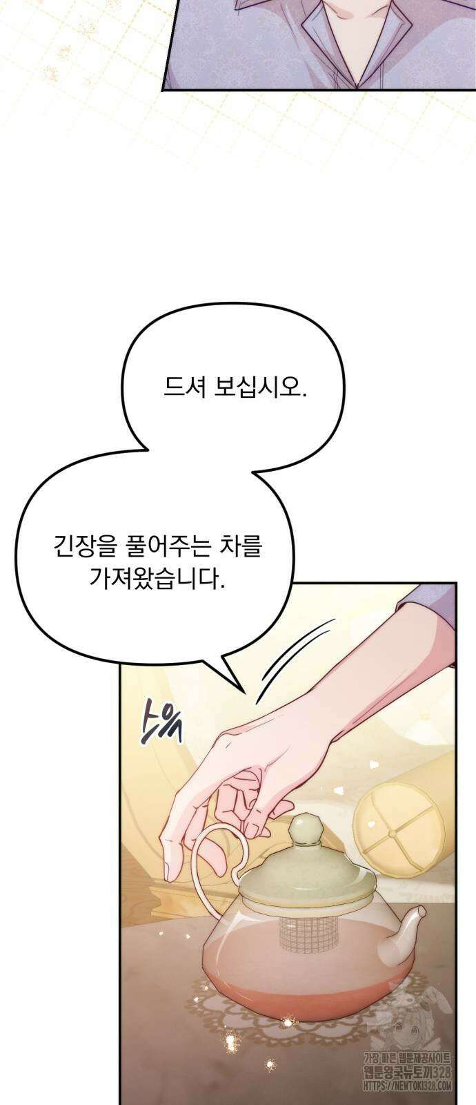 미친 황제가 나를 안을 때 22화 9