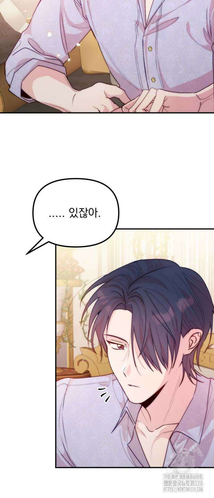 미친 황제가 나를 안을 때 22화 11