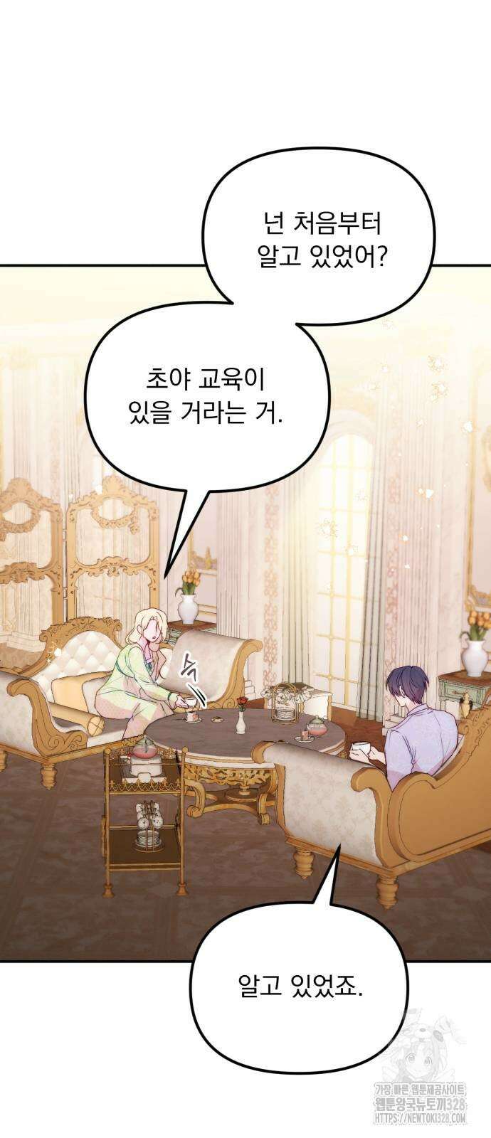 미친 황제가 나를 안을 때 22화 12