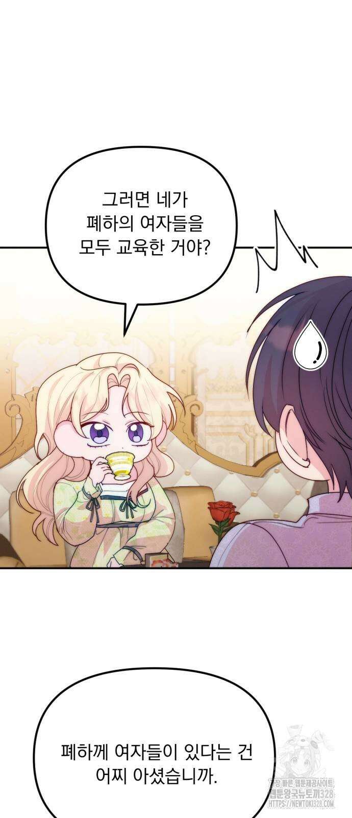 미친 황제가 나를 안을 때 22화 13