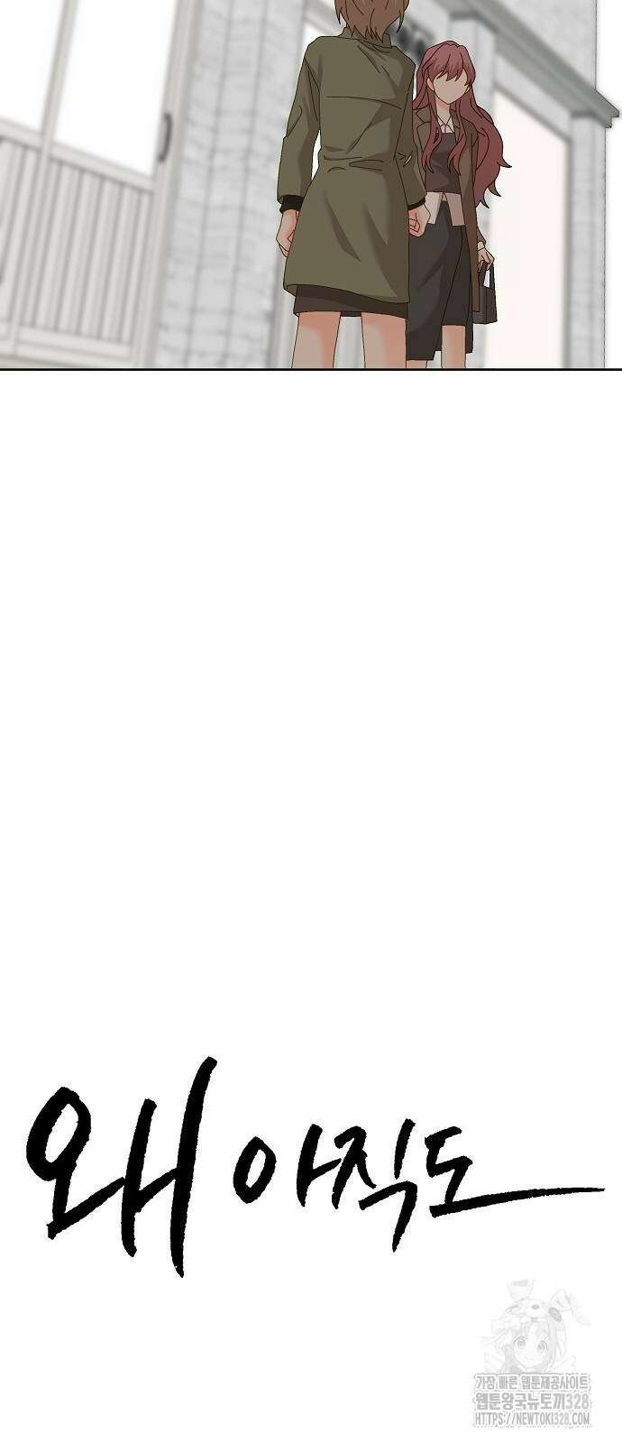왜 아직도 29화 3