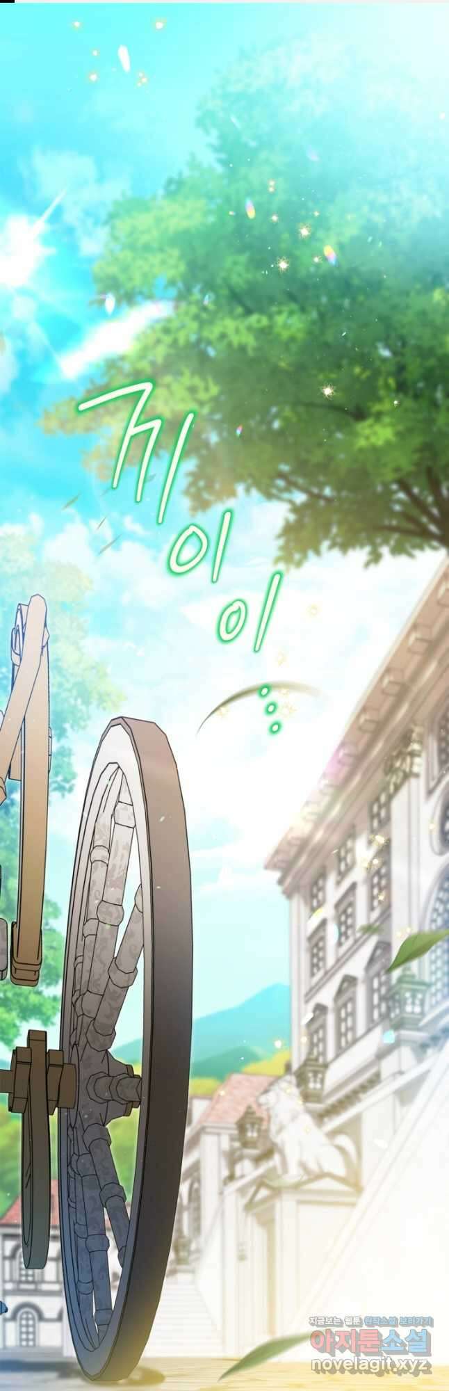 이번 생은 가주가 되겠습니다 141화 1