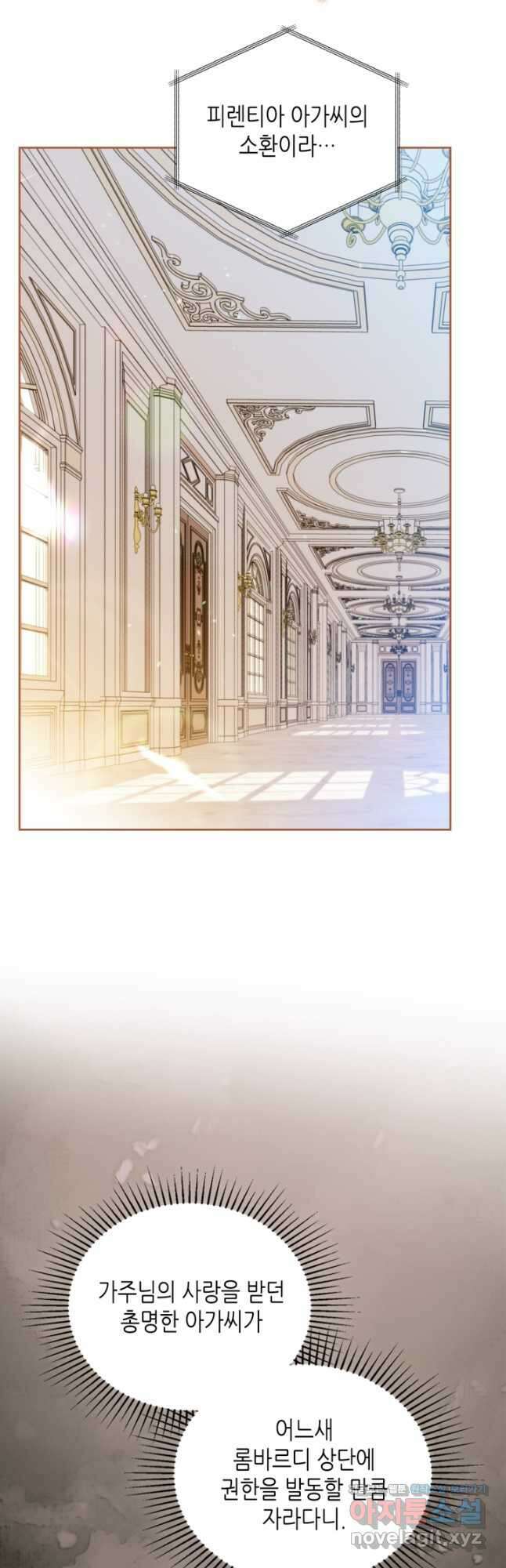 이번 생은 가주가 되겠습니다 141화 4