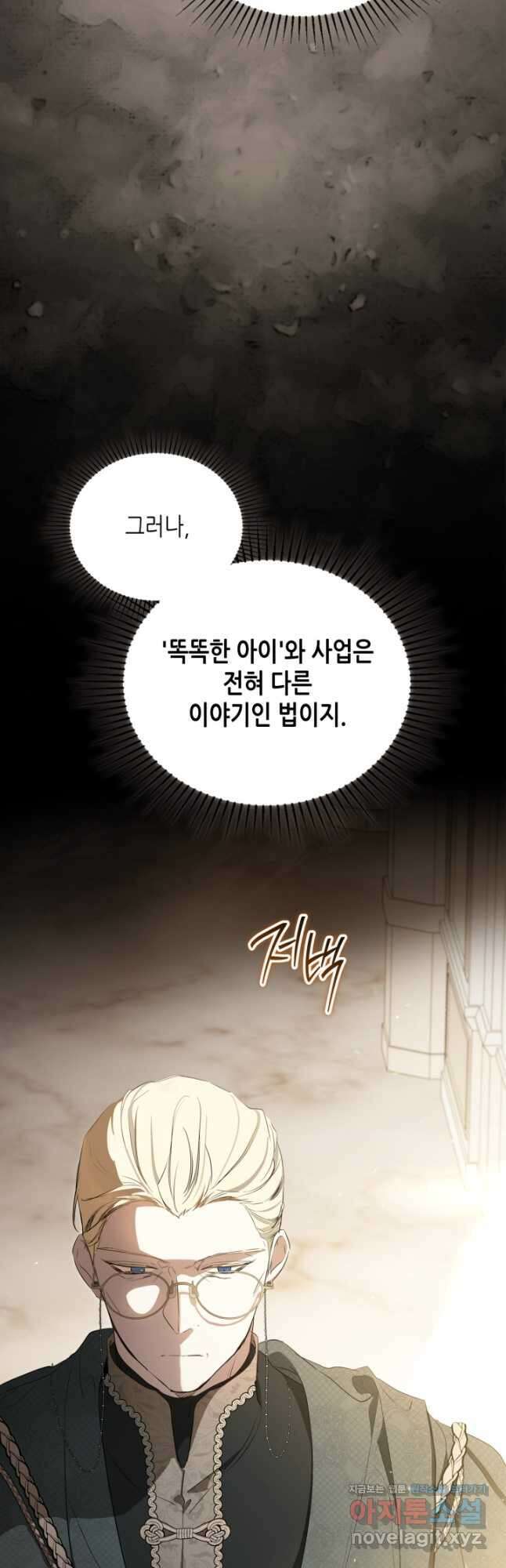 이번 생은 가주가 되겠습니다 141화 5