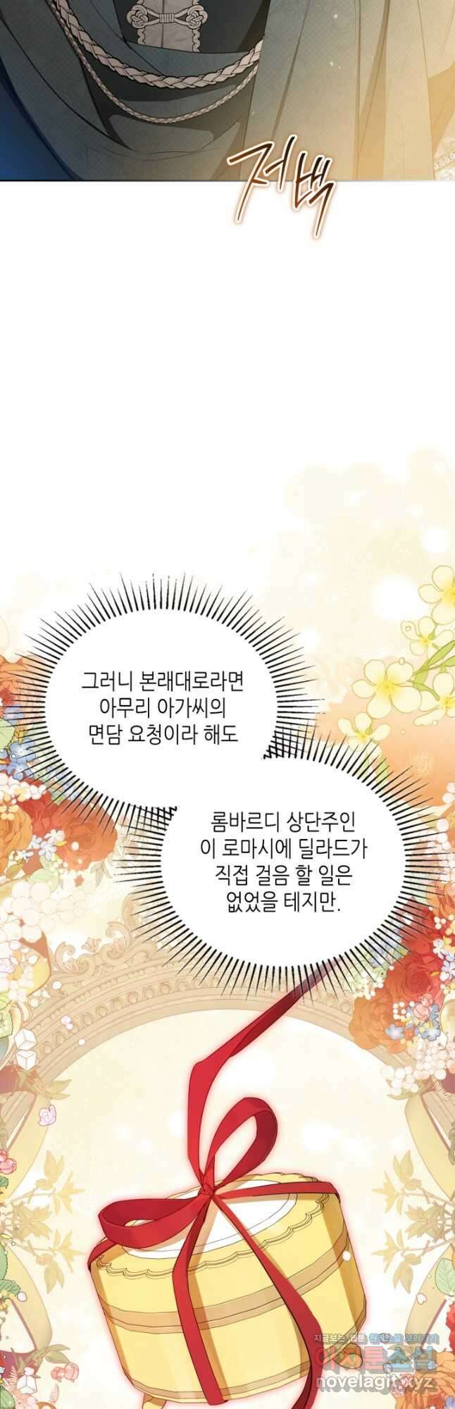 이번 생은 가주가 되겠습니다 141화 6