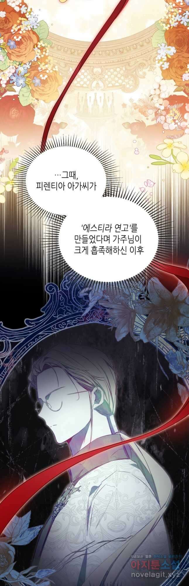 이번 생은 가주가 되겠습니다 141화 7