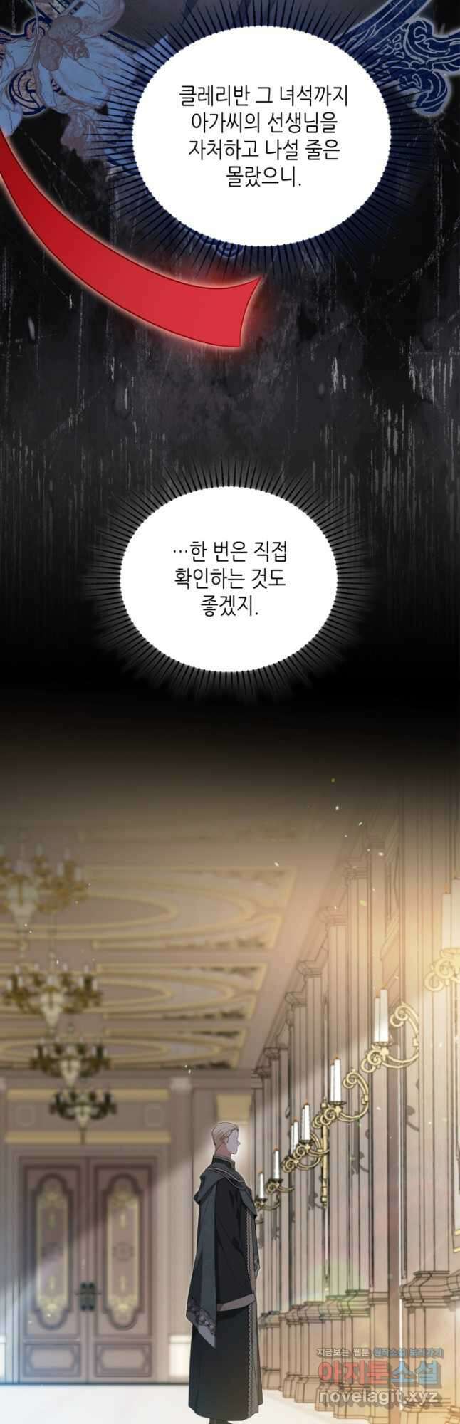이번 생은 가주가 되겠습니다 141화 8