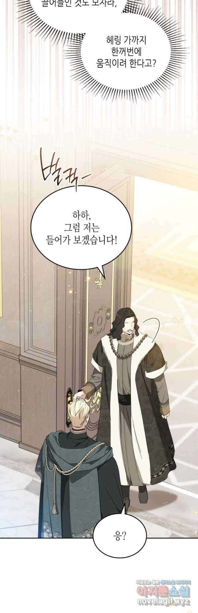 이번 생은 가주가 되겠습니다 141화 12