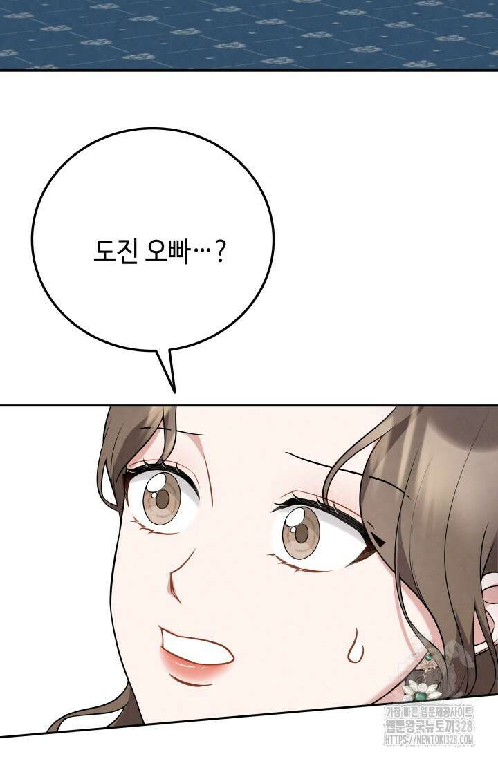 네 입술에 물들어 27화 3