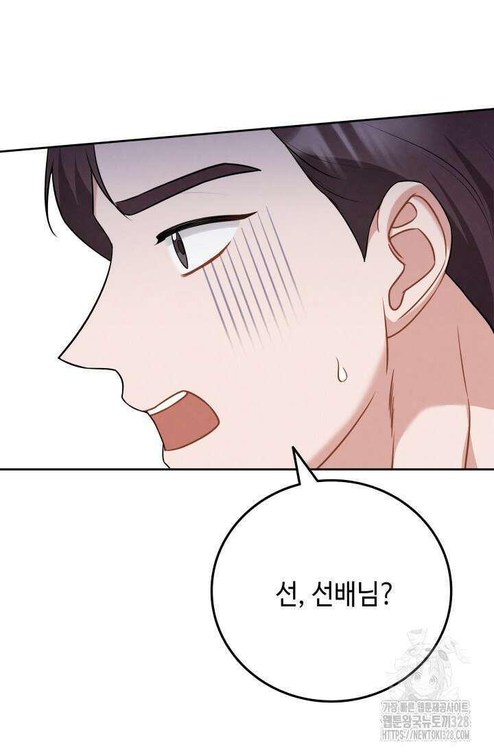 네 입술에 물들어 27화 4