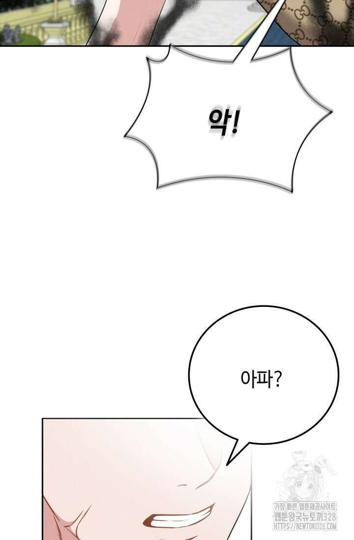 네 입술에 물들어 27화 6