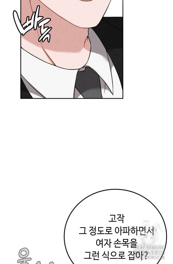네 입술에 물들어 27화 7