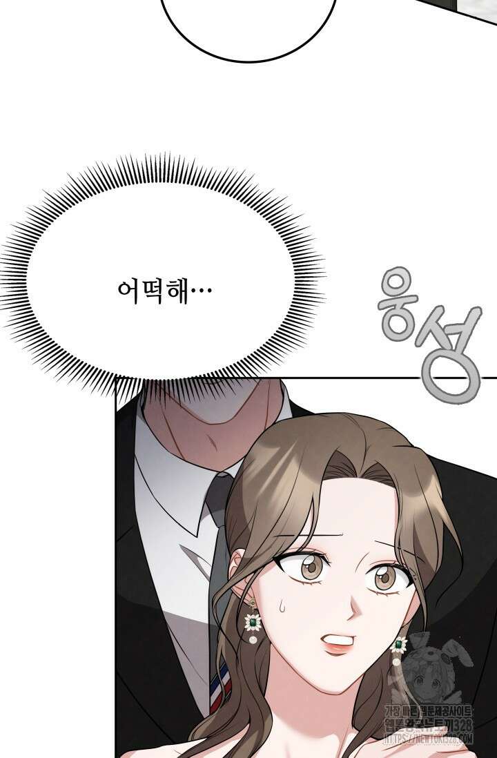 네 입술에 물들어 27화 9