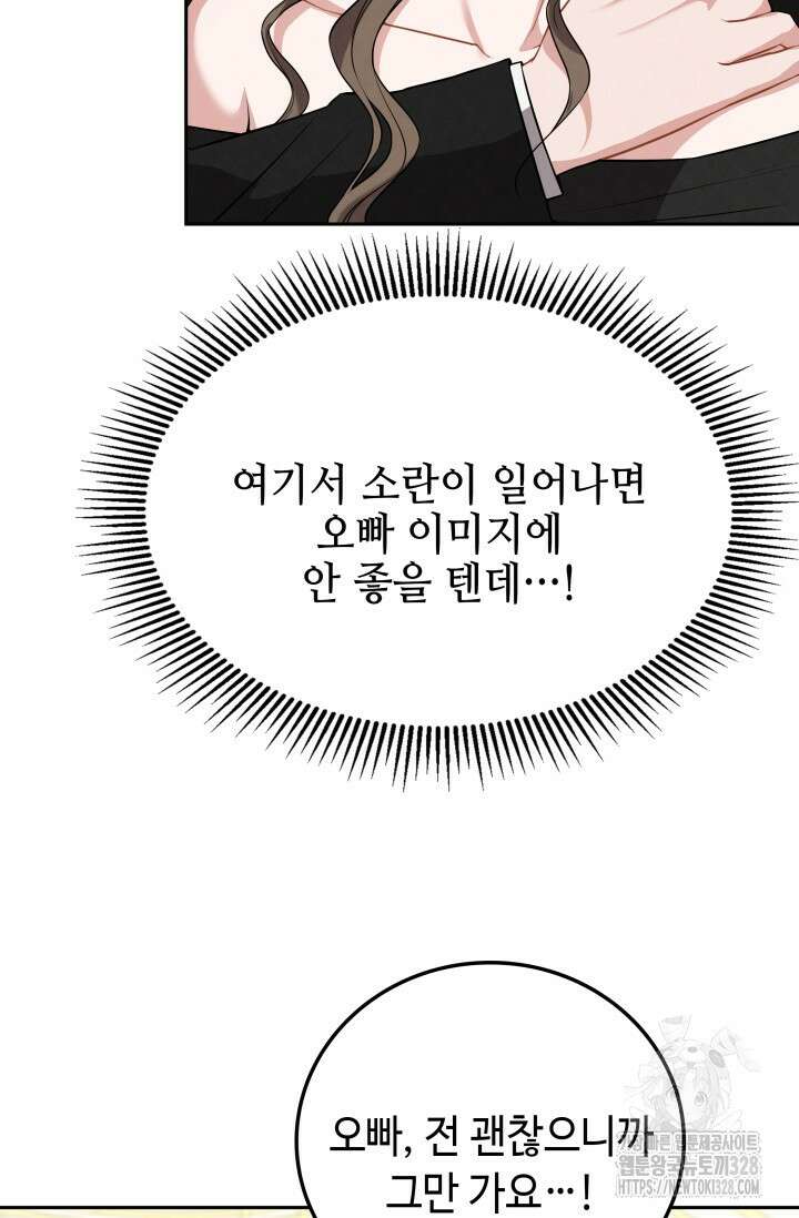 네 입술에 물들어 27화 10