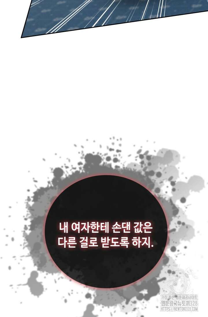 네 입술에 물들어 27화 15