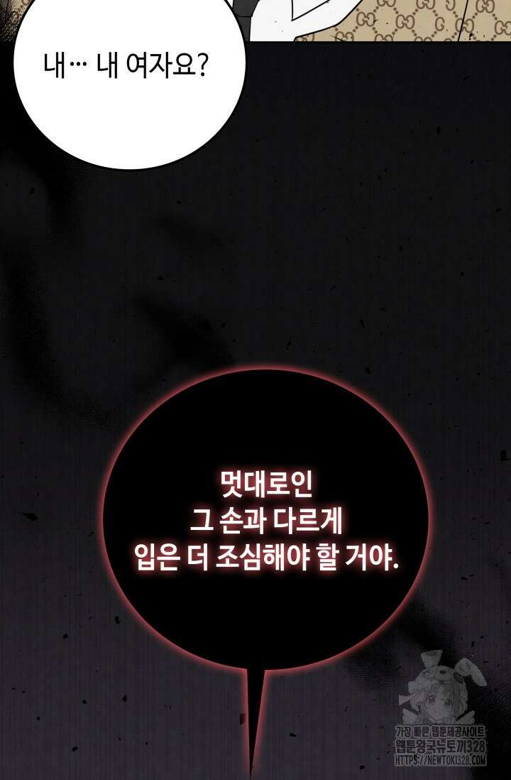 네 입술에 물들어 27화 17