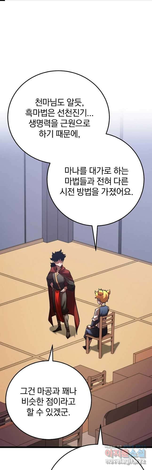 천마,리치왕의 무림을 부수다 93화 1