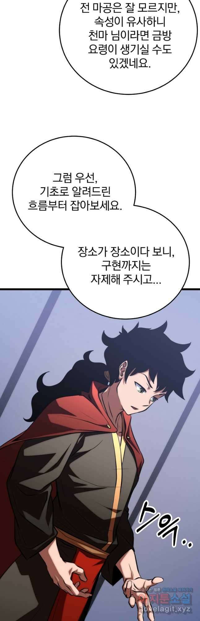 천마,리치왕의 무림을 부수다 93화 2