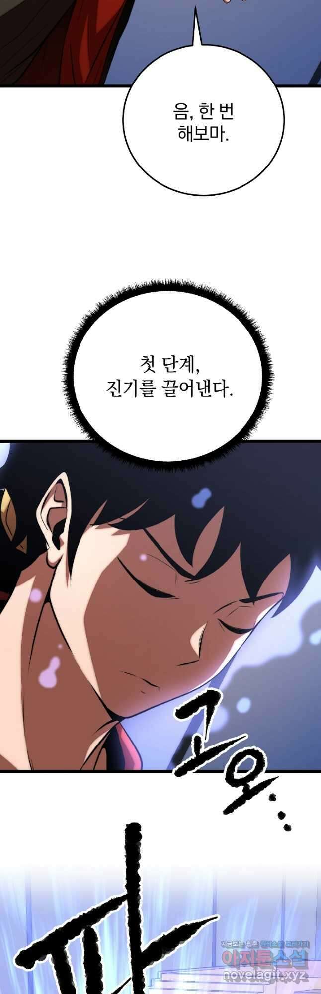 천마,리치왕의 무림을 부수다 93화 3