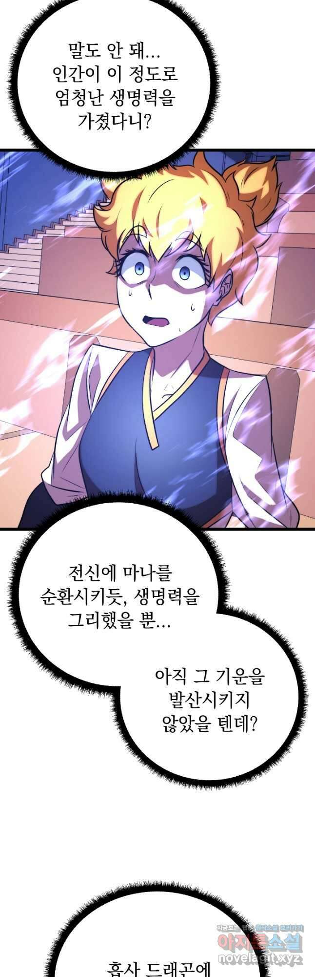 천마,리치왕의 무림을 부수다 93화 5