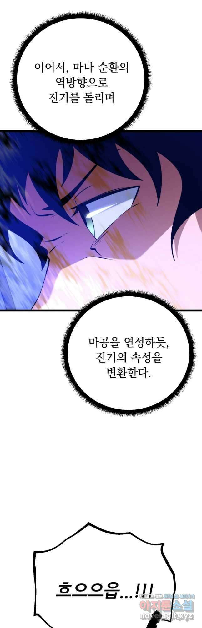 천마,리치왕의 무림을 부수다 93화 7