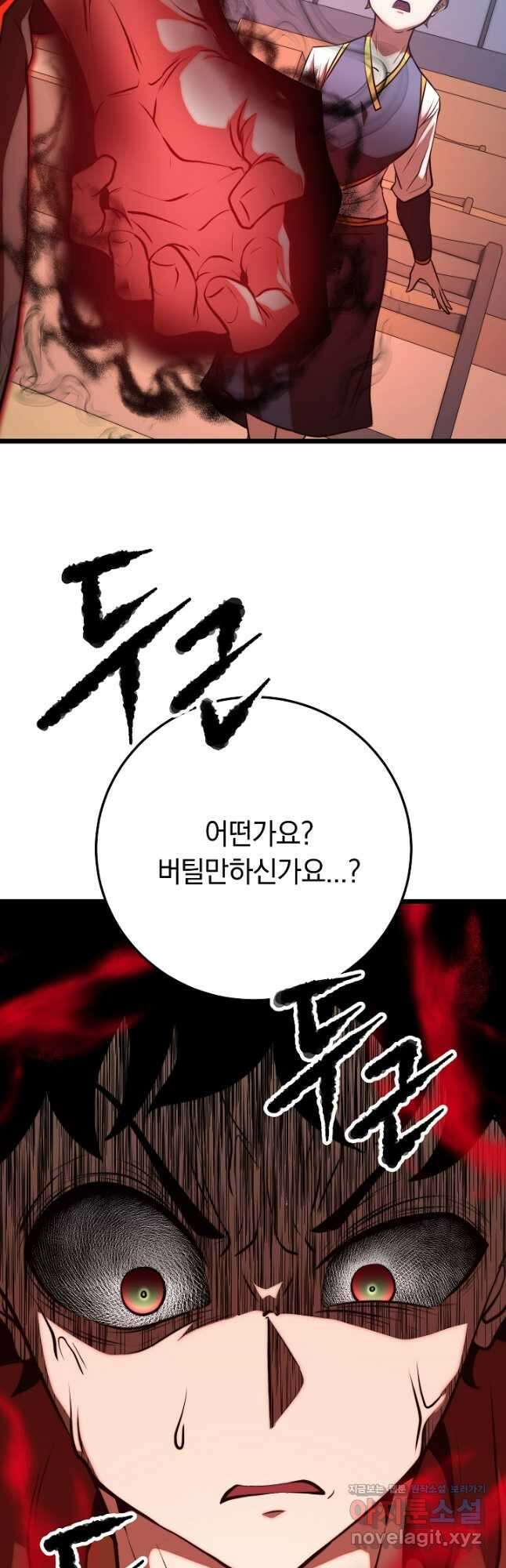 천마,리치왕의 무림을 부수다 93화 11