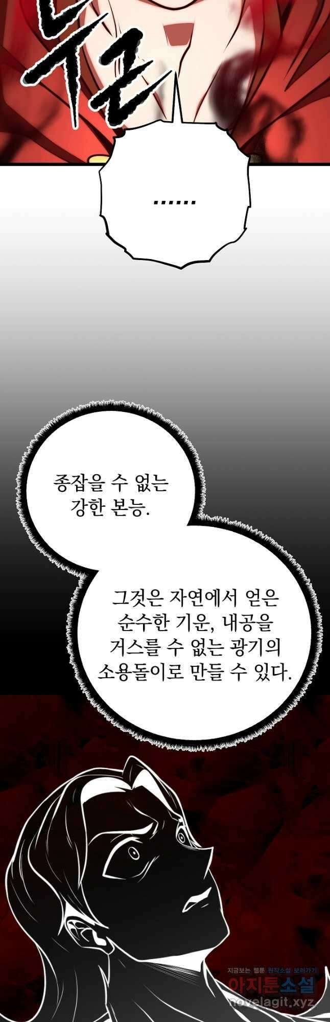 천마,리치왕의 무림을 부수다 93화 12