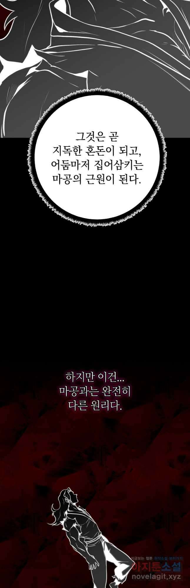 천마,리치왕의 무림을 부수다 93화 13