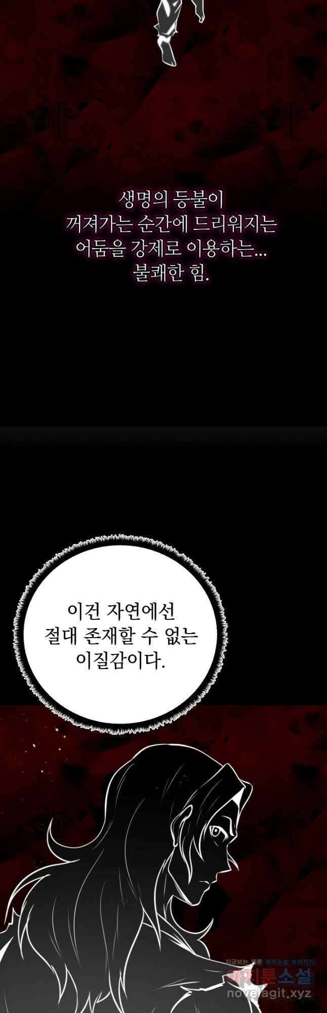 천마,리치왕의 무림을 부수다 93화 14