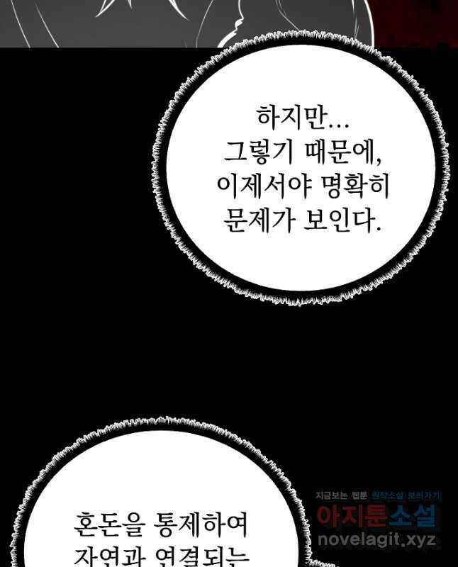 천마,리치왕의 무림을 부수다 93화 15