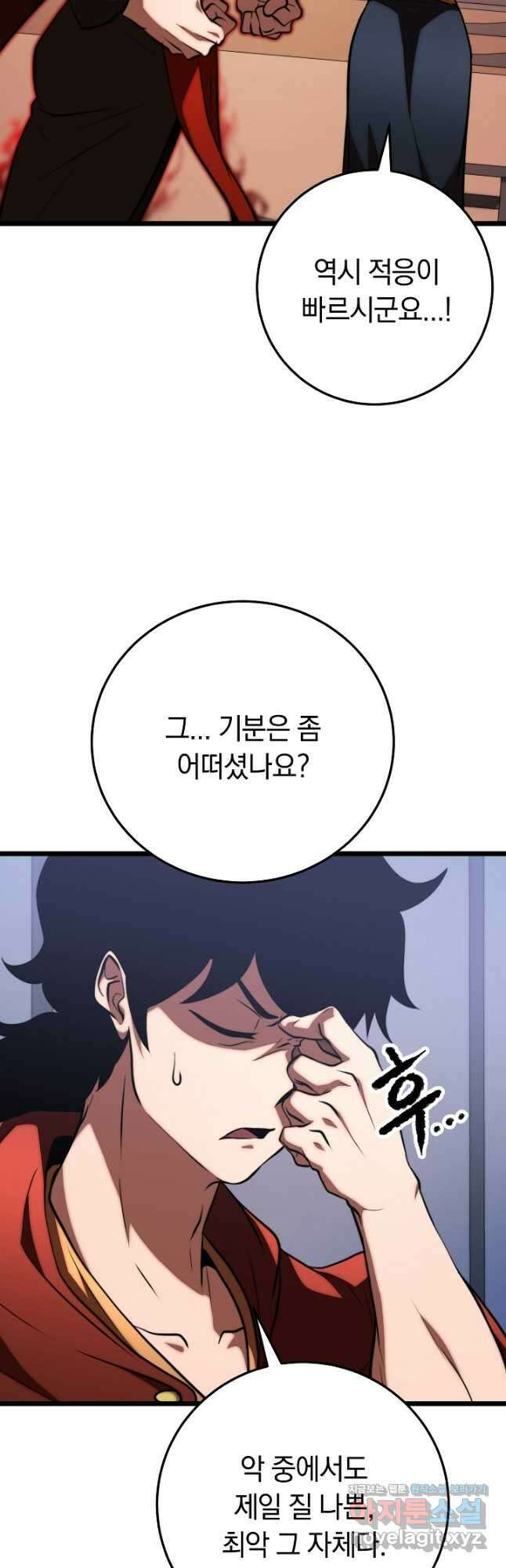 천마,리치왕의 무림을 부수다 93화 19