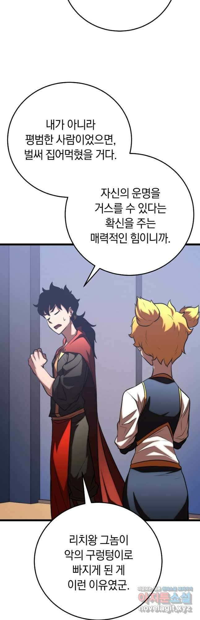 천마,리치왕의 무림을 부수다 93화 20