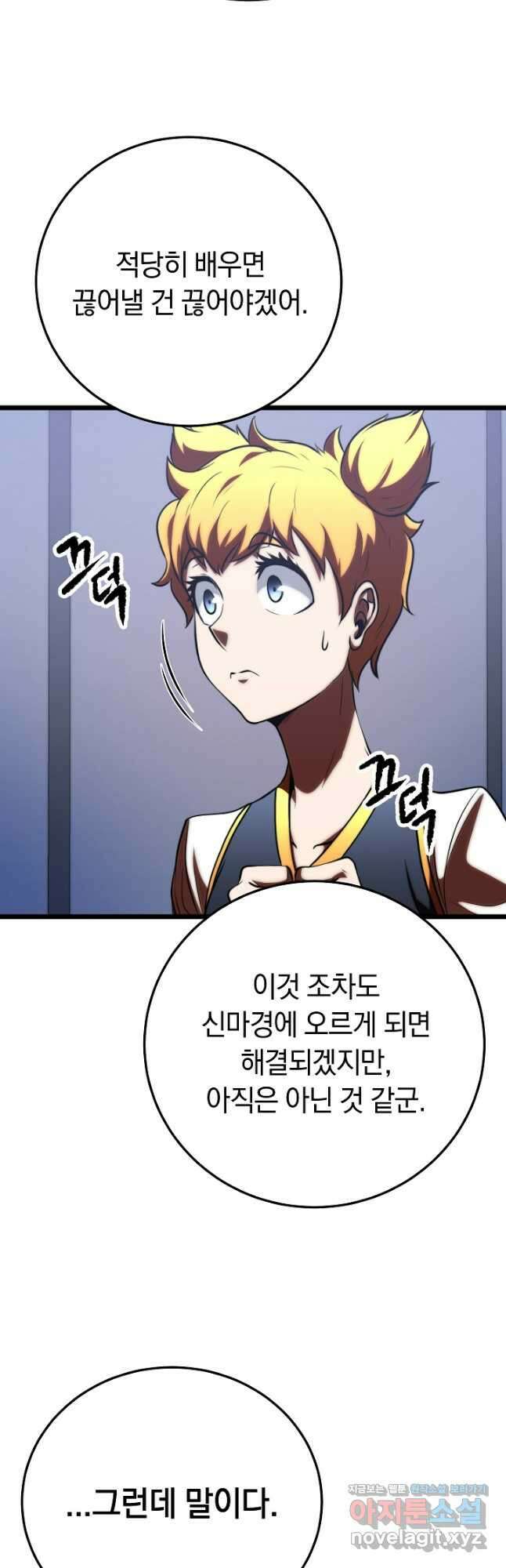 천마,리치왕의 무림을 부수다 93화 21
