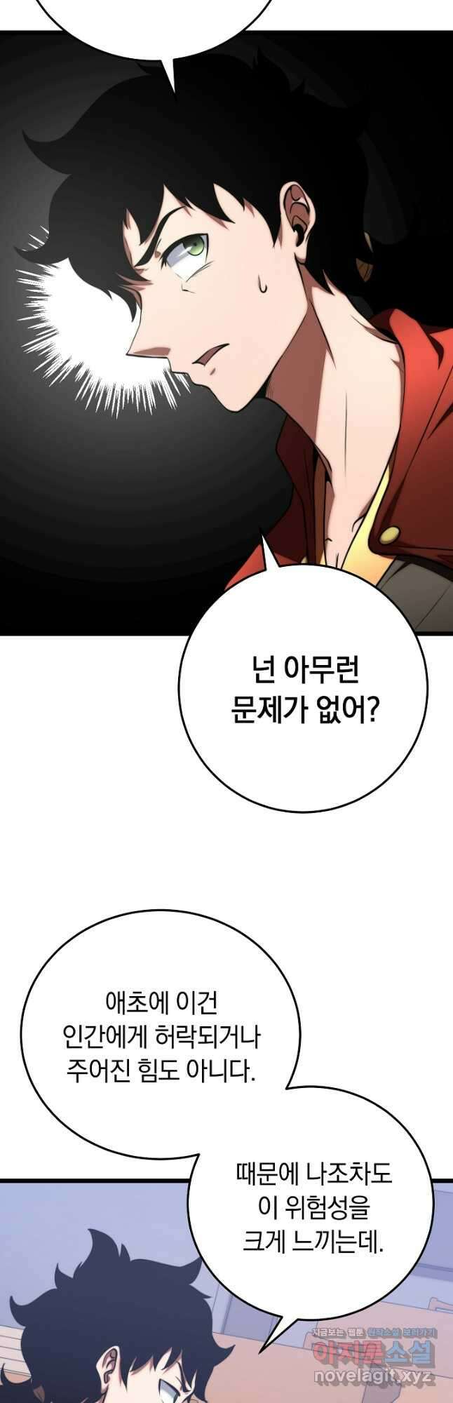 천마,리치왕의 무림을 부수다 93화 22