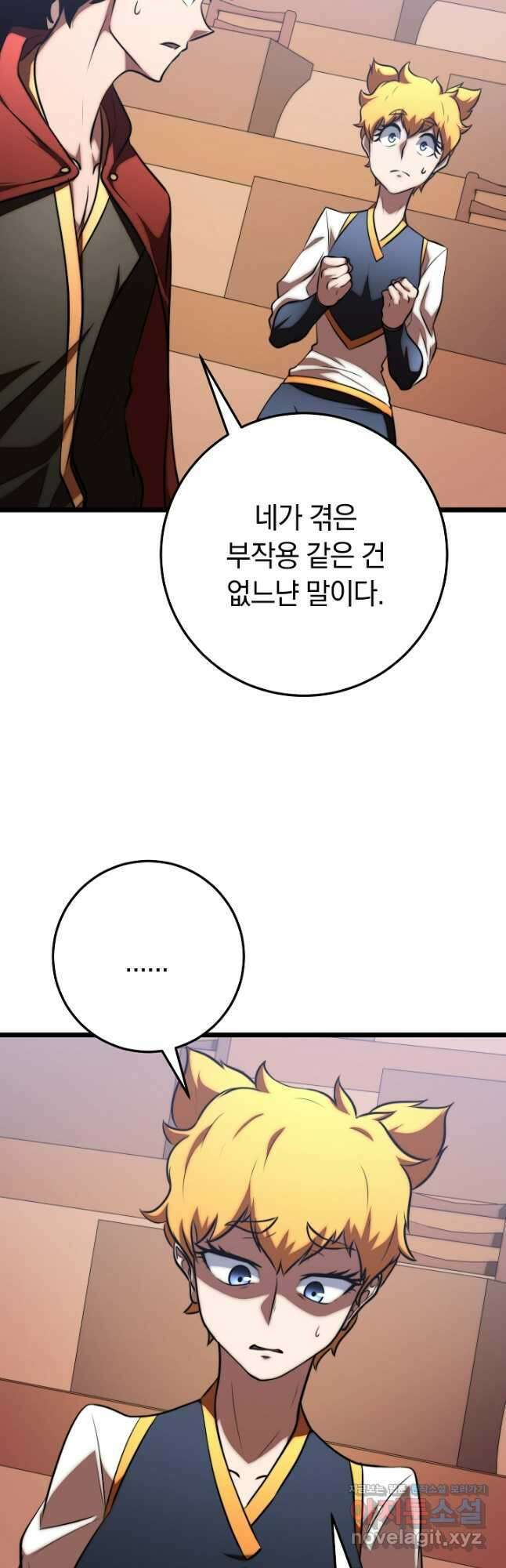 천마,리치왕의 무림을 부수다 93화 23