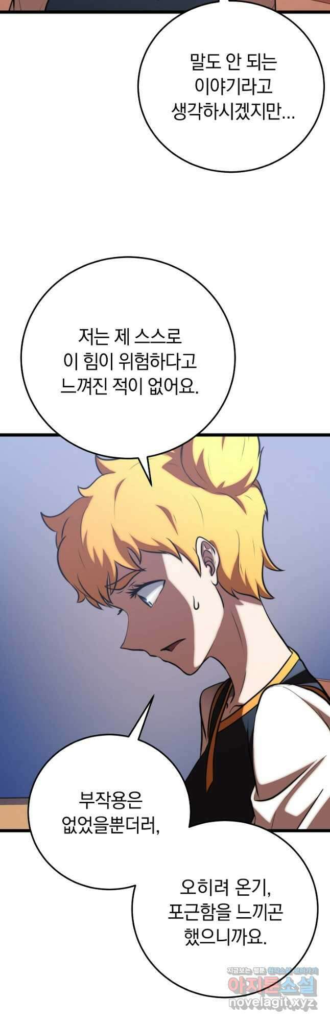 천마,리치왕의 무림을 부수다 93화 24