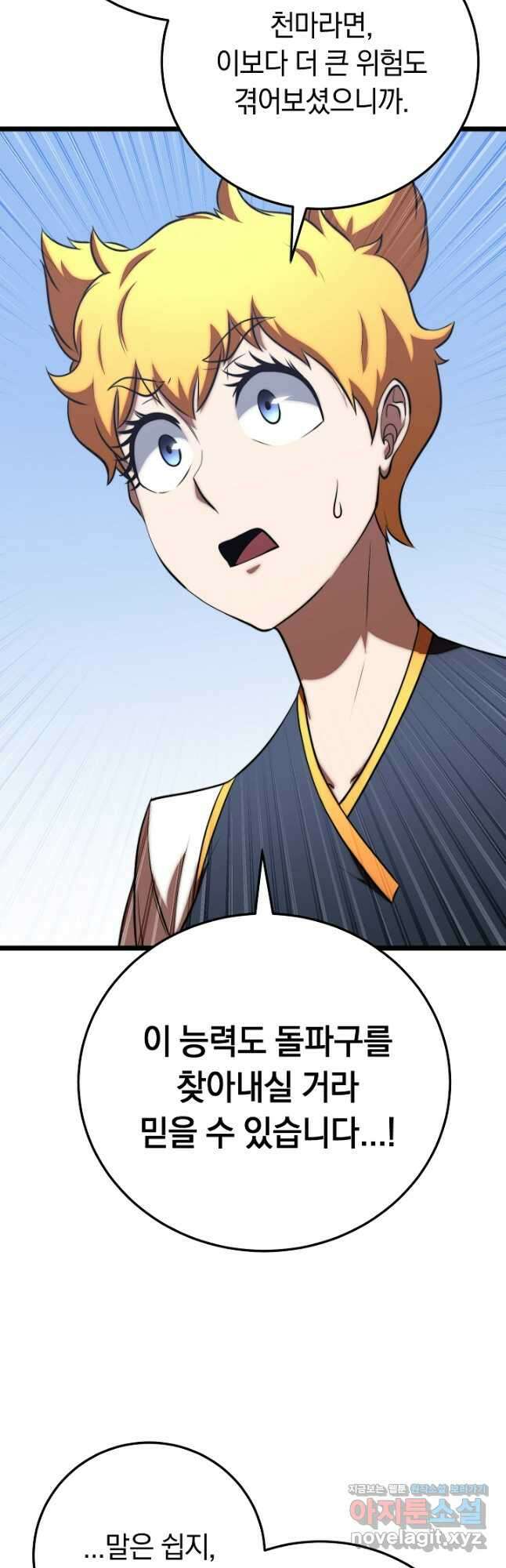 천마,리치왕의 무림을 부수다 93화 26