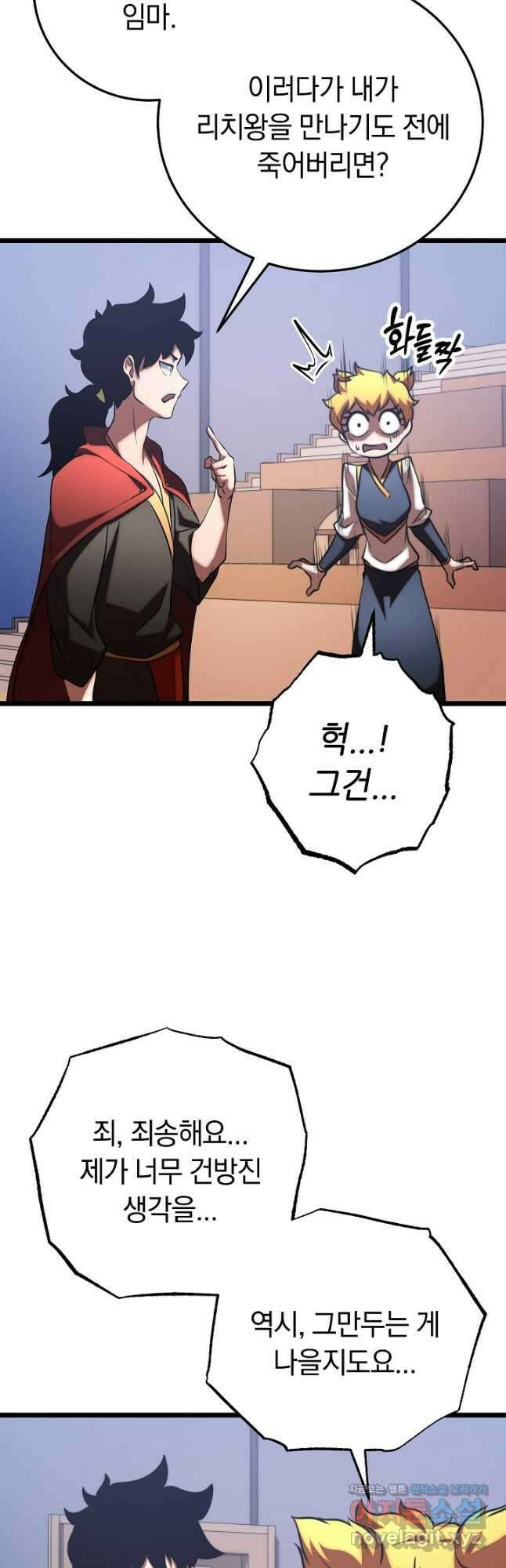 천마,리치왕의 무림을 부수다 93화 27