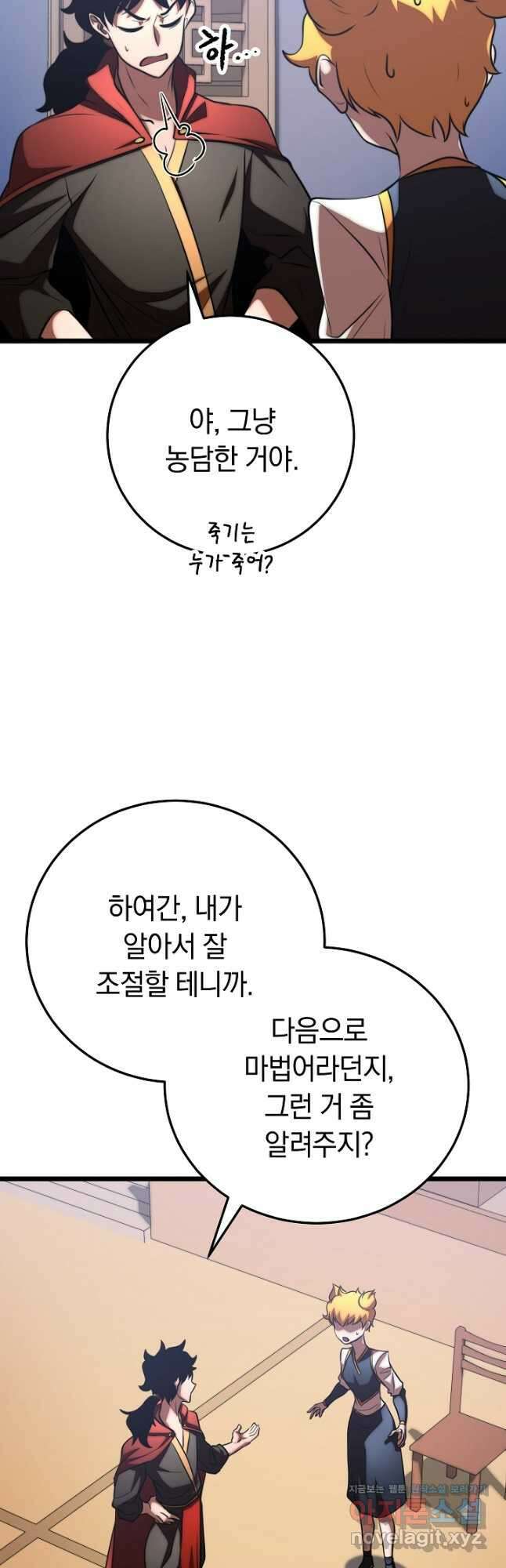 천마,리치왕의 무림을 부수다 93화 28