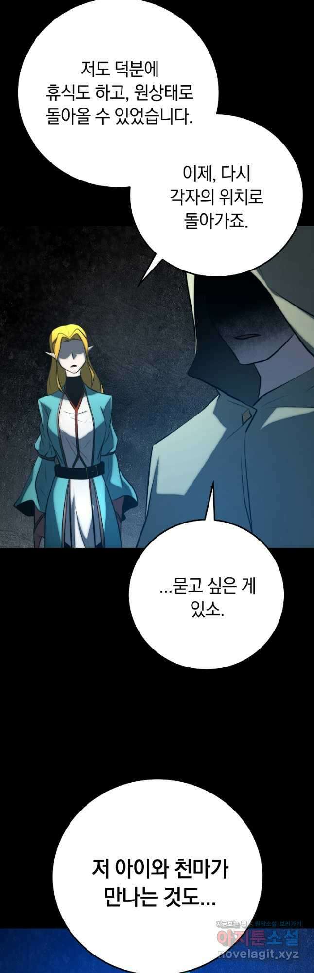 천마,리치왕의 무림을 부수다 93화 34