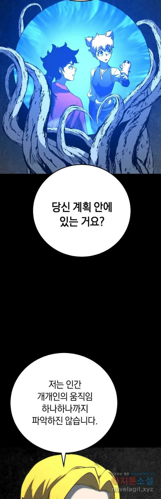 천마,리치왕의 무림을 부수다 93화 35