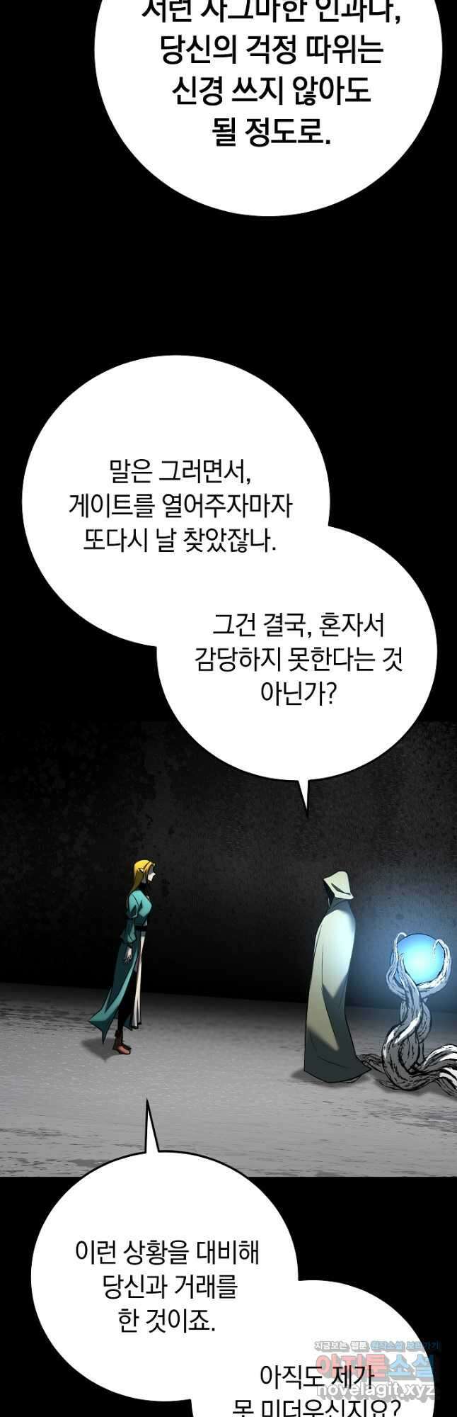 천마,리치왕의 무림을 부수다 93화 37