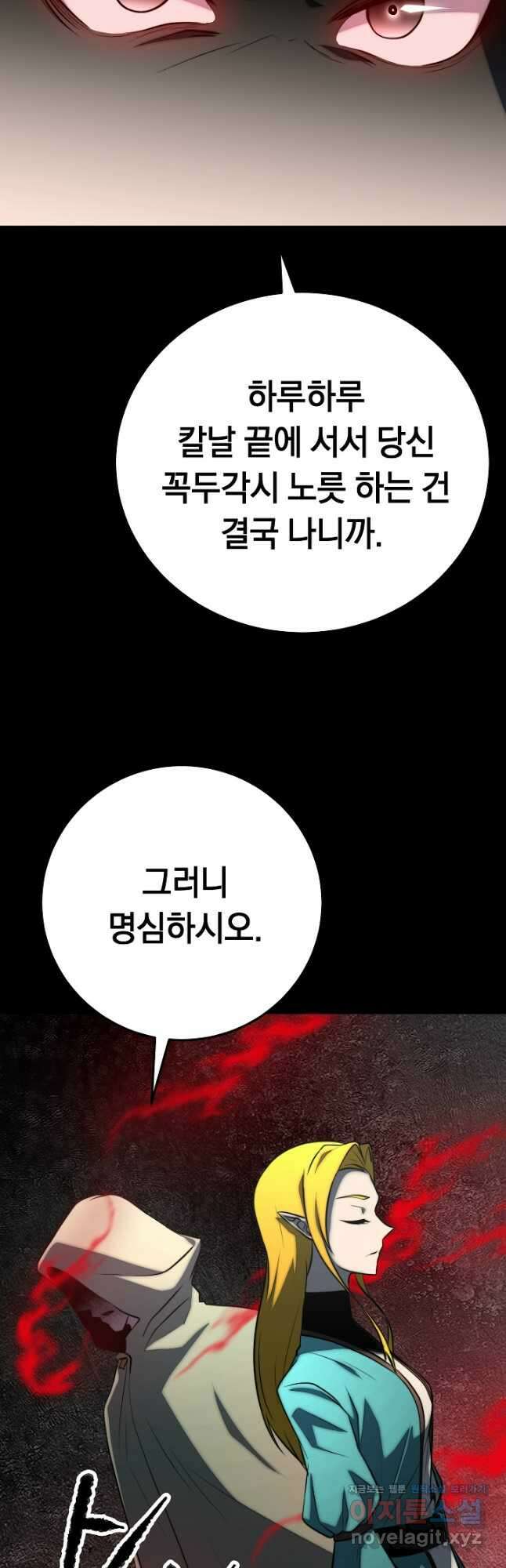 천마,리치왕의 무림을 부수다 93화 41
