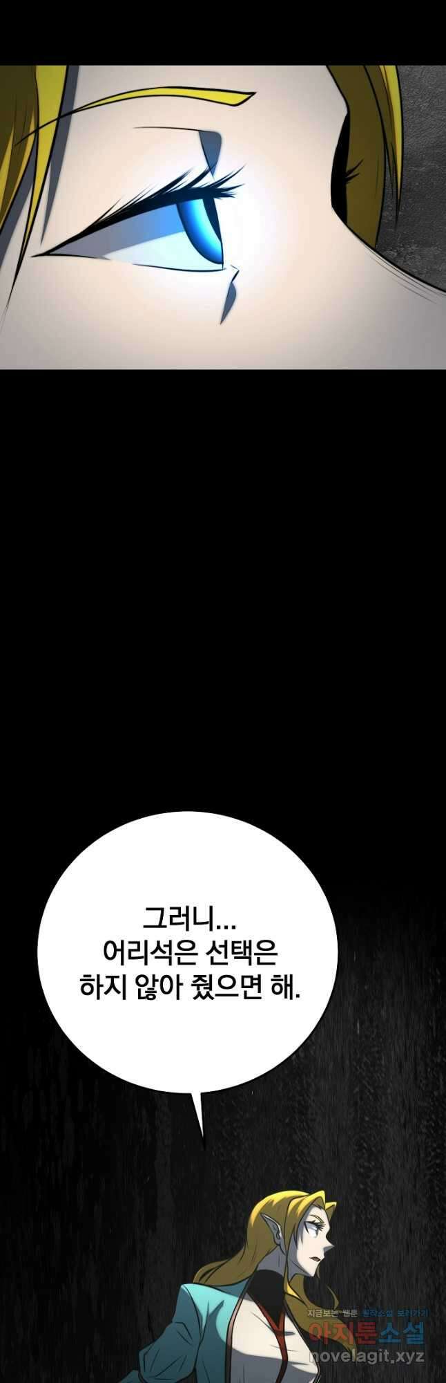 천마,리치왕의 무림을 부수다 93화 47