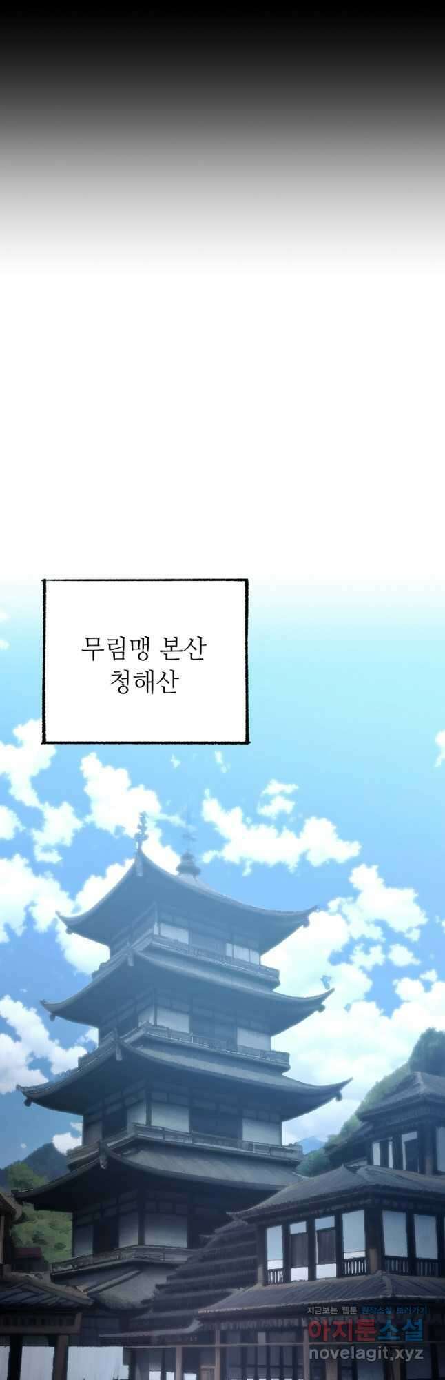 천마,리치왕의 무림을 부수다 93화 49