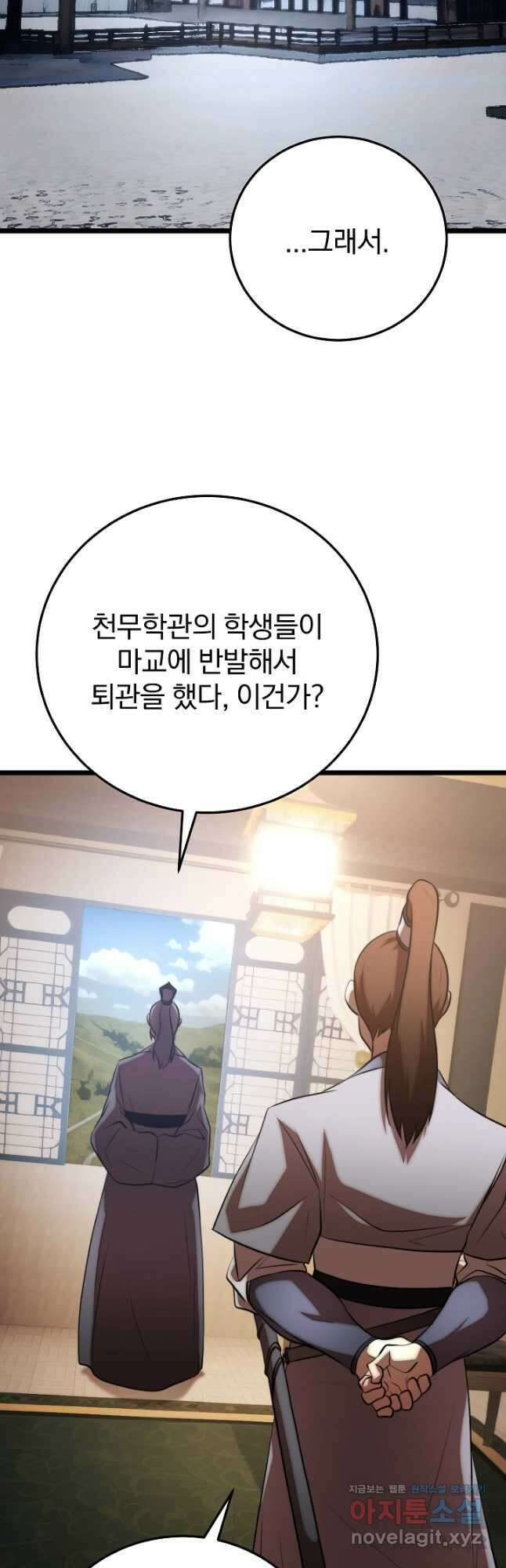 천마,리치왕의 무림을 부수다 93화 50