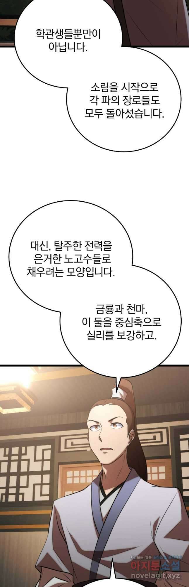 천마,리치왕의 무림을 부수다 93화 51