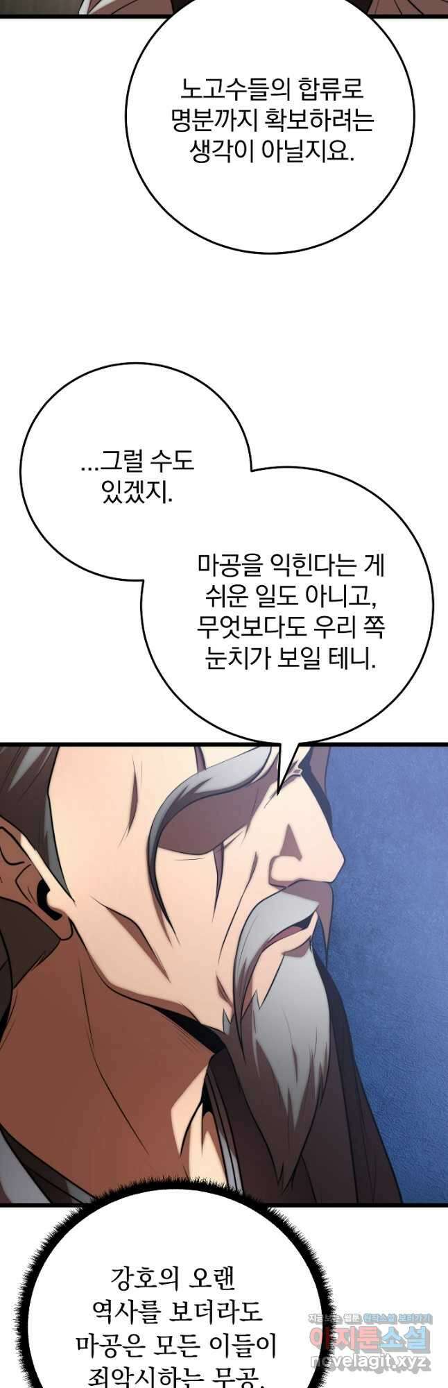천마,리치왕의 무림을 부수다 93화 52